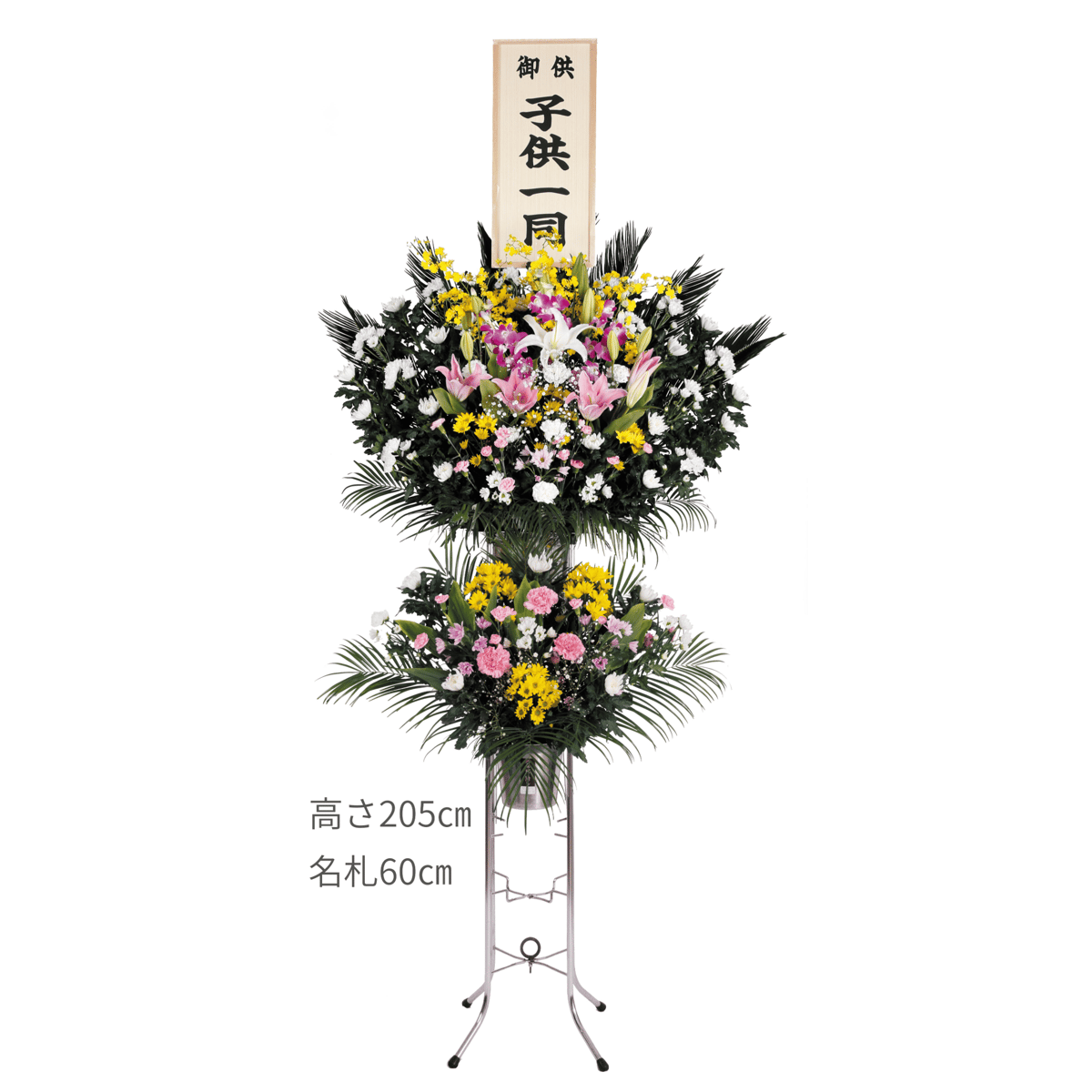 A-1〉 和風二段生花 ミックス | 花結び