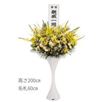〈D-19〉 洋花一段生花 D-19 イエロー