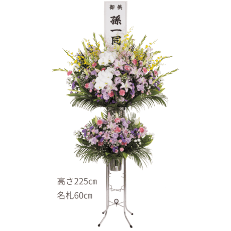 〈C-11〉 洋花二段生花 C-11 ミックス