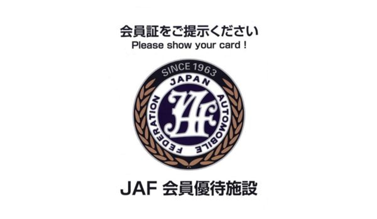 JAF会員優待施設 | 80ESPRESSO WAKAURABASE