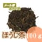 ほうじ茶　100g