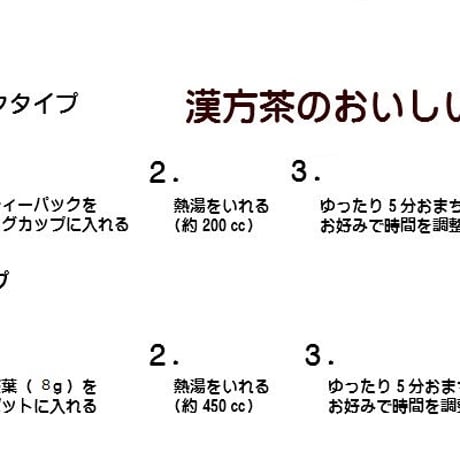 [お試し]薬膳和紅茶  3P入り