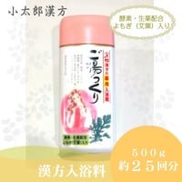 よもぎ・配合「ご湯っくり」薬草入浴剤 粉末 500g