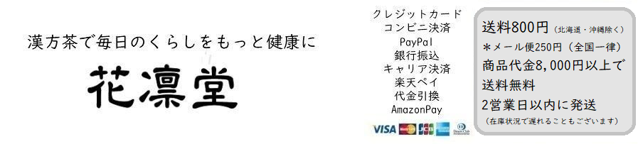漢方茶の花凜堂