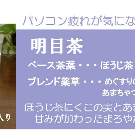タイプから選べる漢方茶3点セット