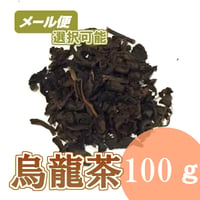烏龍茶　100g