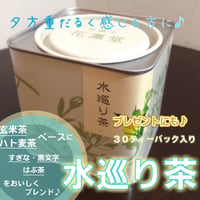 水巡り茶　30P （缶入り）