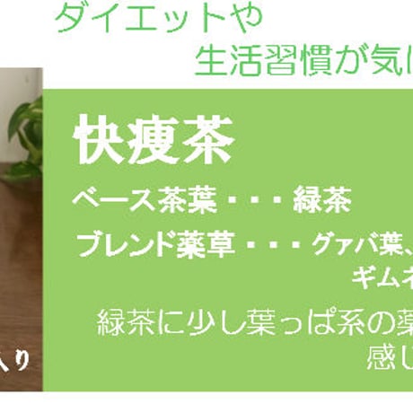 タイプから選べる漢方茶3点セット