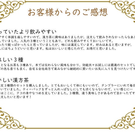 【初回限定】初めてのかたにお試し 人気の漢方茶3点セット