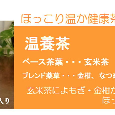 タイプから選べる漢方茶3点セット