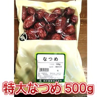 特大なつめ（原型）500g