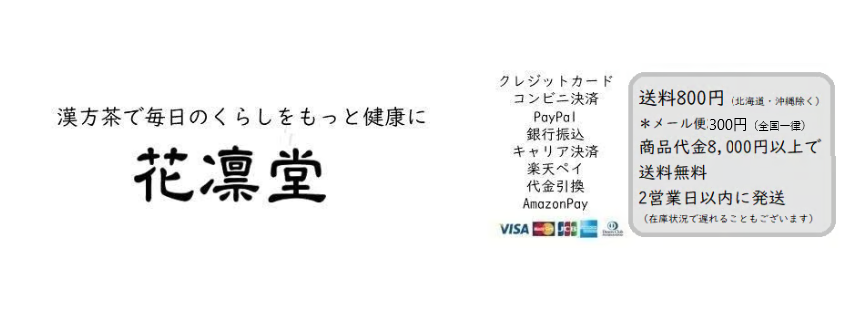 漢方茶の花凜堂