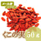 くこの実　50g