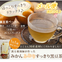 みかんふわりすっきり黒豆茶　10P