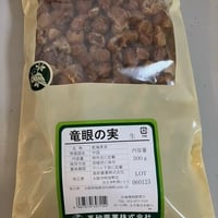 竜眼の実 　大袋500g