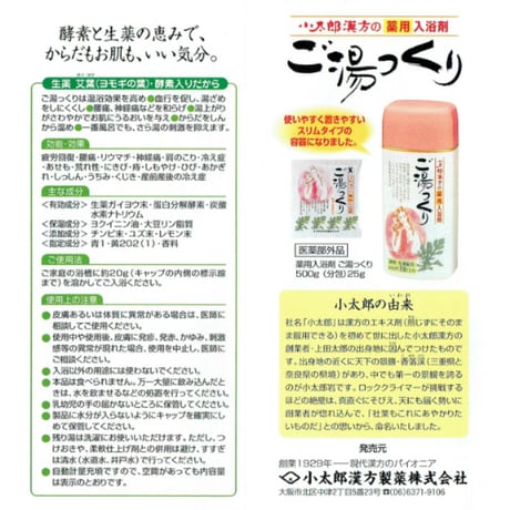 よもぎ・配合「ご湯っくり」薬草入浴剤 粉末 500g