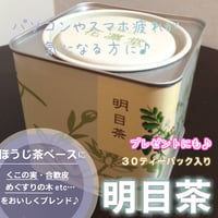 明目茶　30P （缶入り）