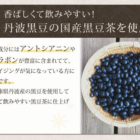 みかんふわりすっきり黒豆茶　10P