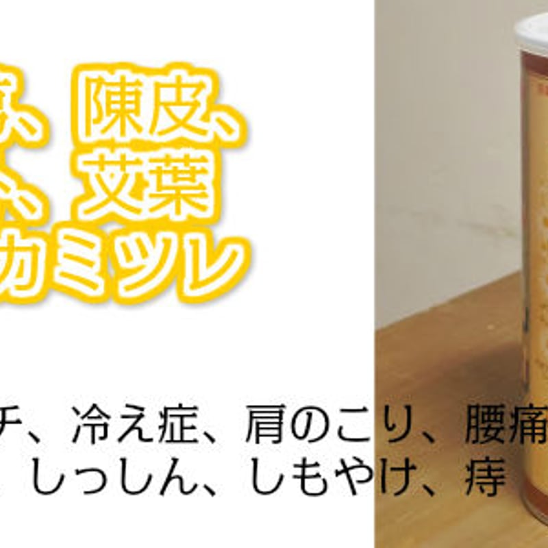 生薬だけ!の入浴剤きよなが湯の素浴用剤。トウキ、センキュウ 生薬だけ!の入浴剤きよなが湯の素浴用剤。トウキ、センキュウ