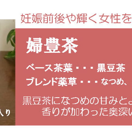 タイプから選べる漢方茶3点セット