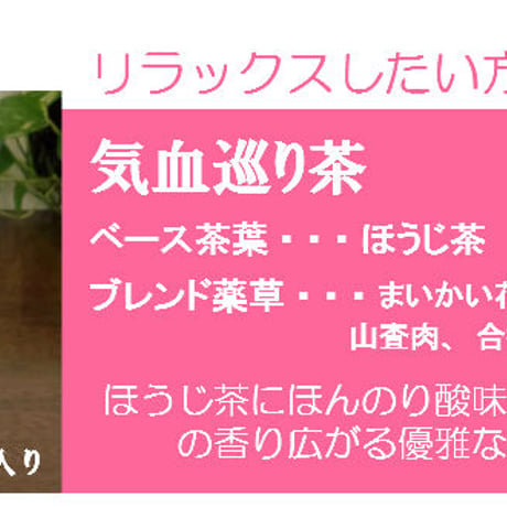 タイプから選べる漢方茶3点セット