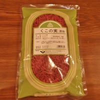 くこの実　500g