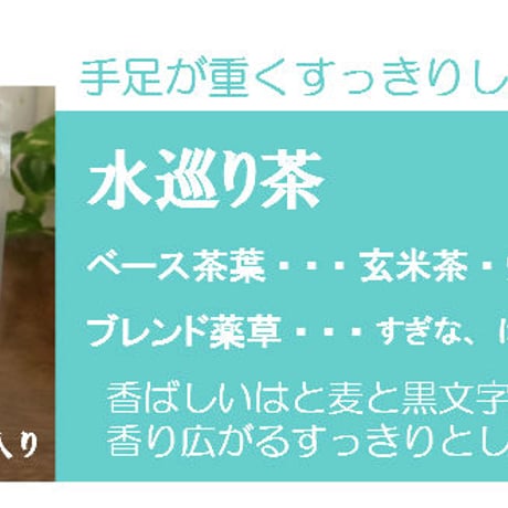 タイプから選べる漢方茶3点セット