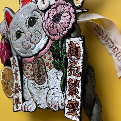 お正月飾り⑧ 招き猫　商売繁盛　天下泰平