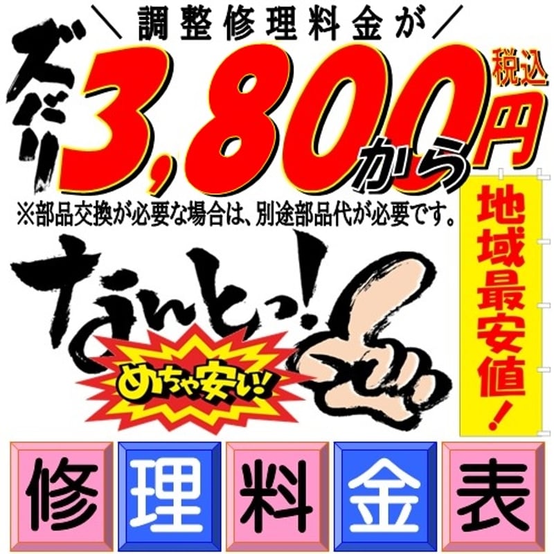 家庭用ミシンの修理料金表 | 【 格安料金 】 前橋市のミシン修理専門の