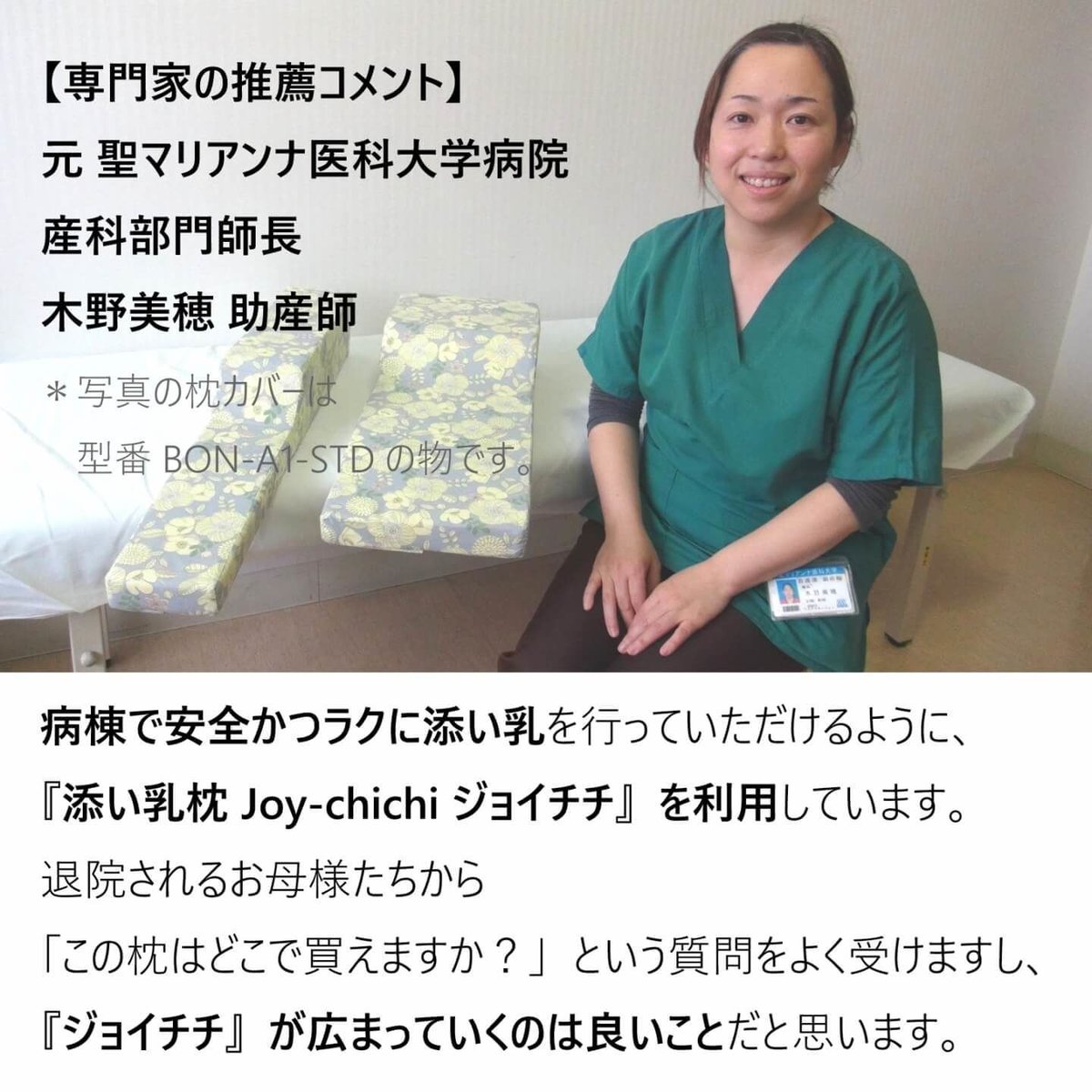 Joy-chichi ジョイチチ　添い乳用枕 ジョイチチ 頭部用枕（新カバーモデル・アウトレット品） | 添い