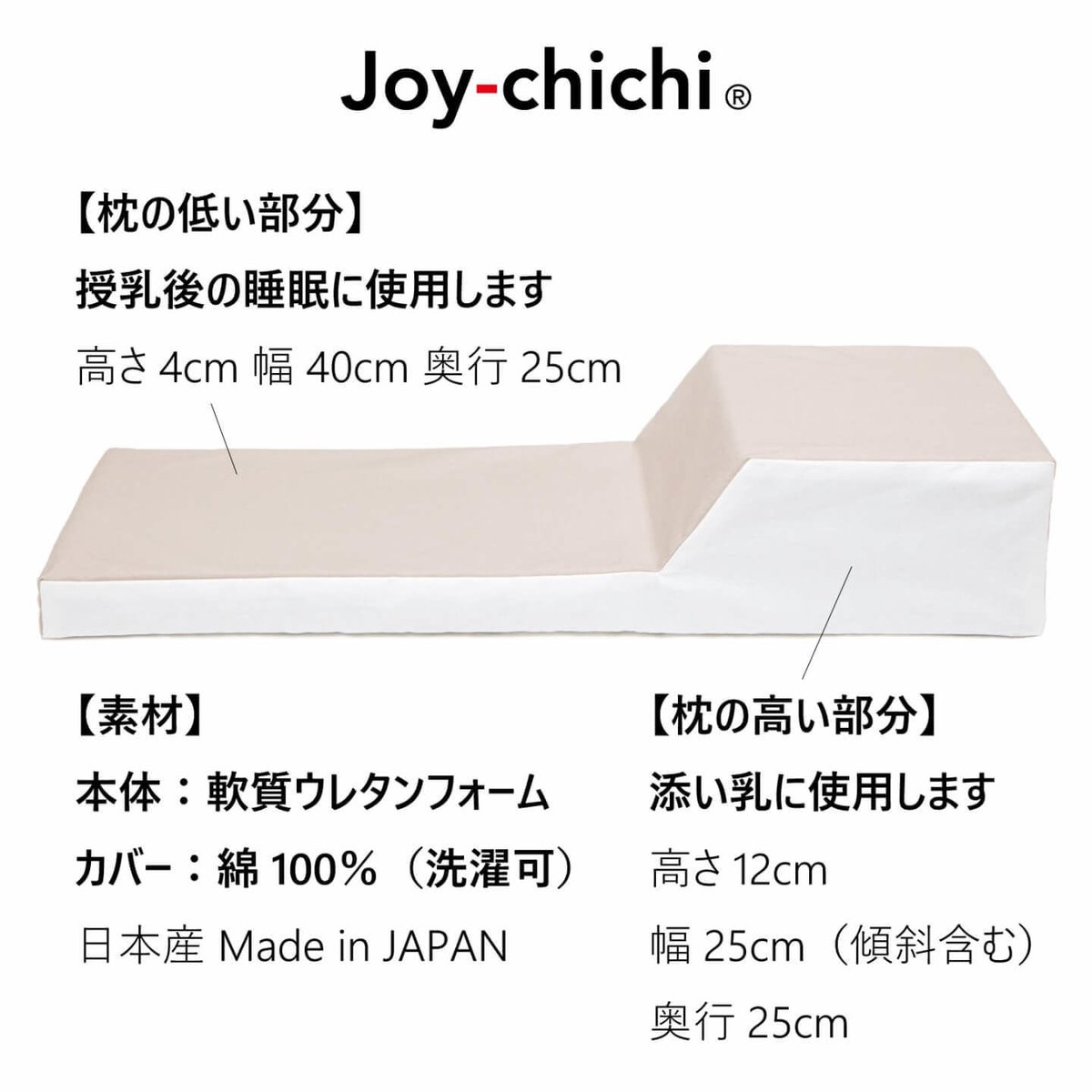 ジョイチチ 頭部用枕（新カバーモデル・アウトレット品） | 添い乳が 