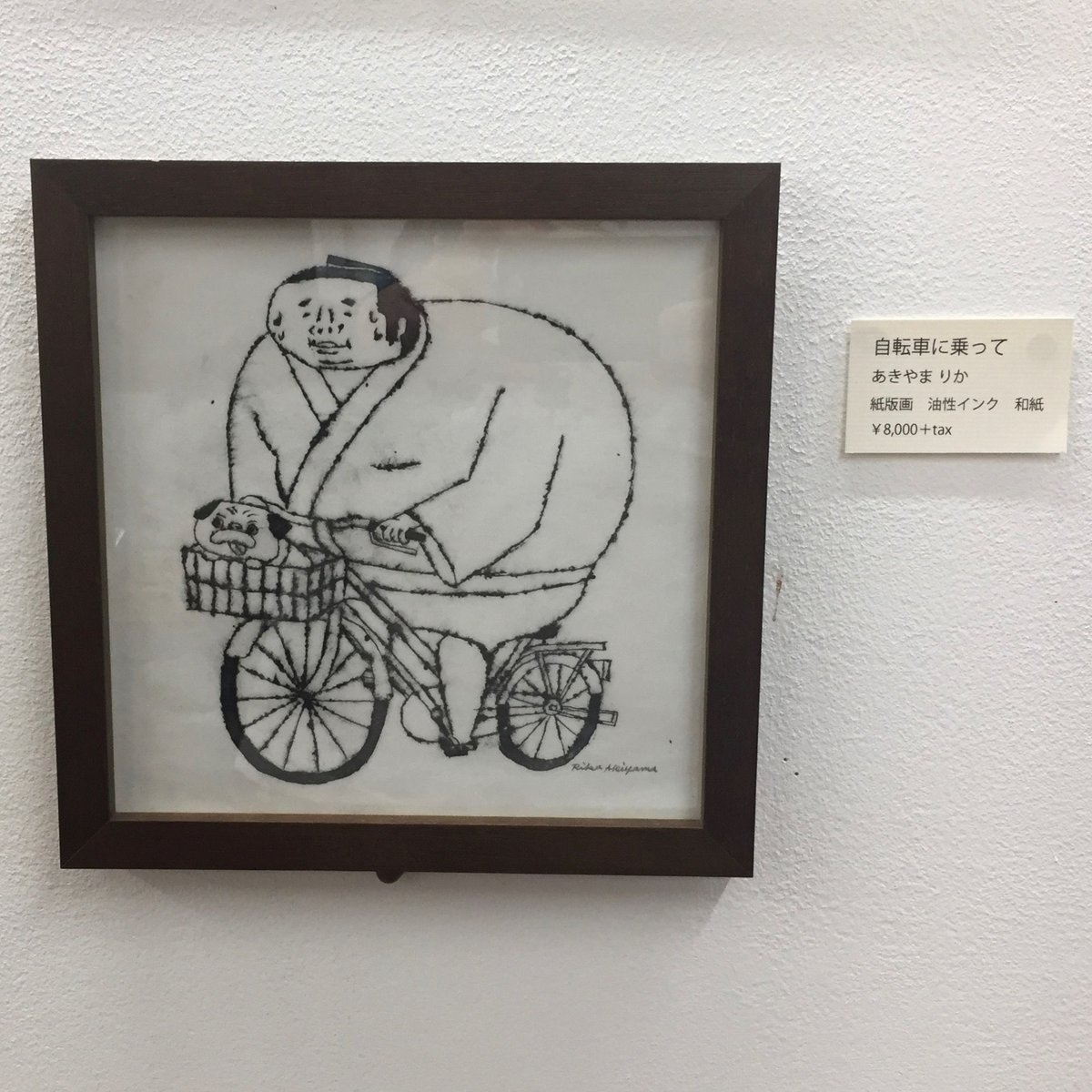 自転車に乗って illustrated by あきやま りか | smilin' in th