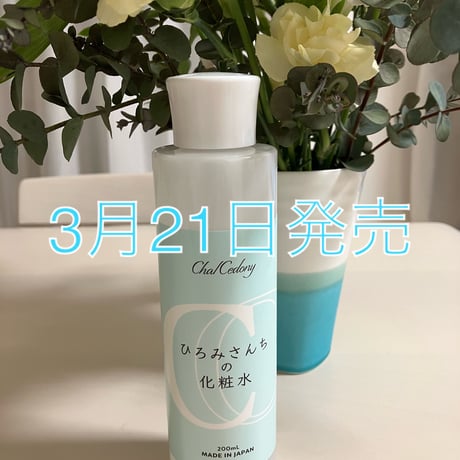 ひろみさんちの化粧水