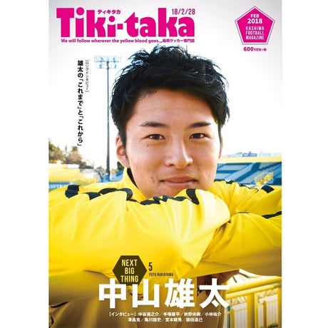 「Tiki-taka Magazine」 2018年2月号