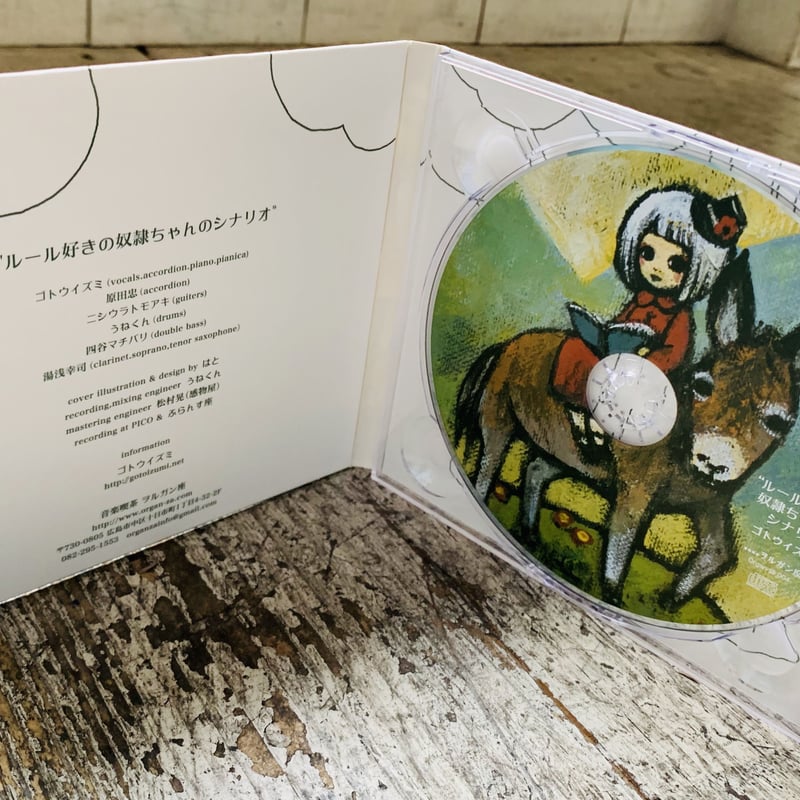ゴトウイズミCD「ルール好きの奴隷ちゃんのシナリオ」 | ヲルガン座 STORE