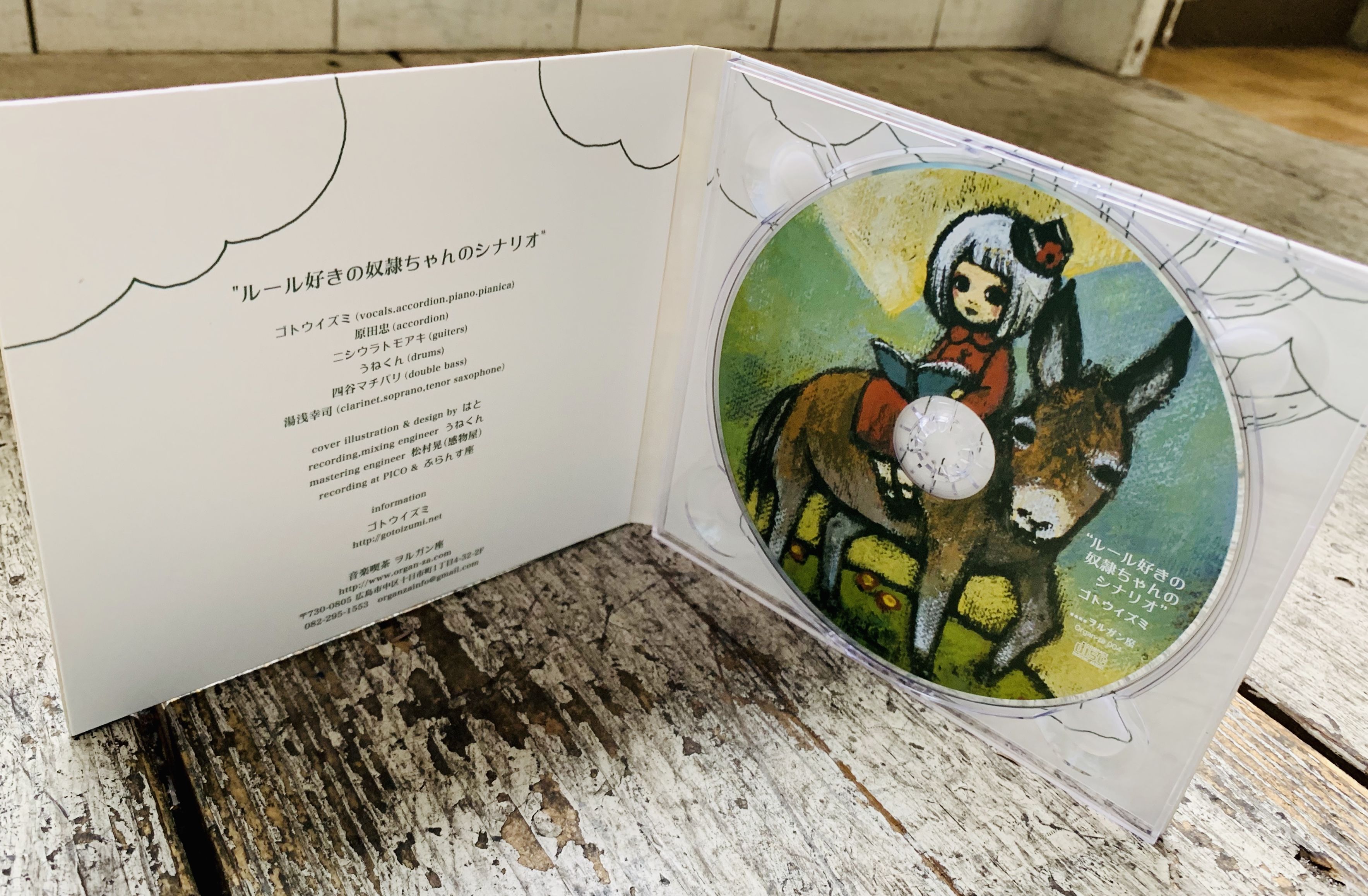 ゴトウイズミCD「ルール好きの奴隷ちゃんのシナリオ」 | ヲルガン座 STORE