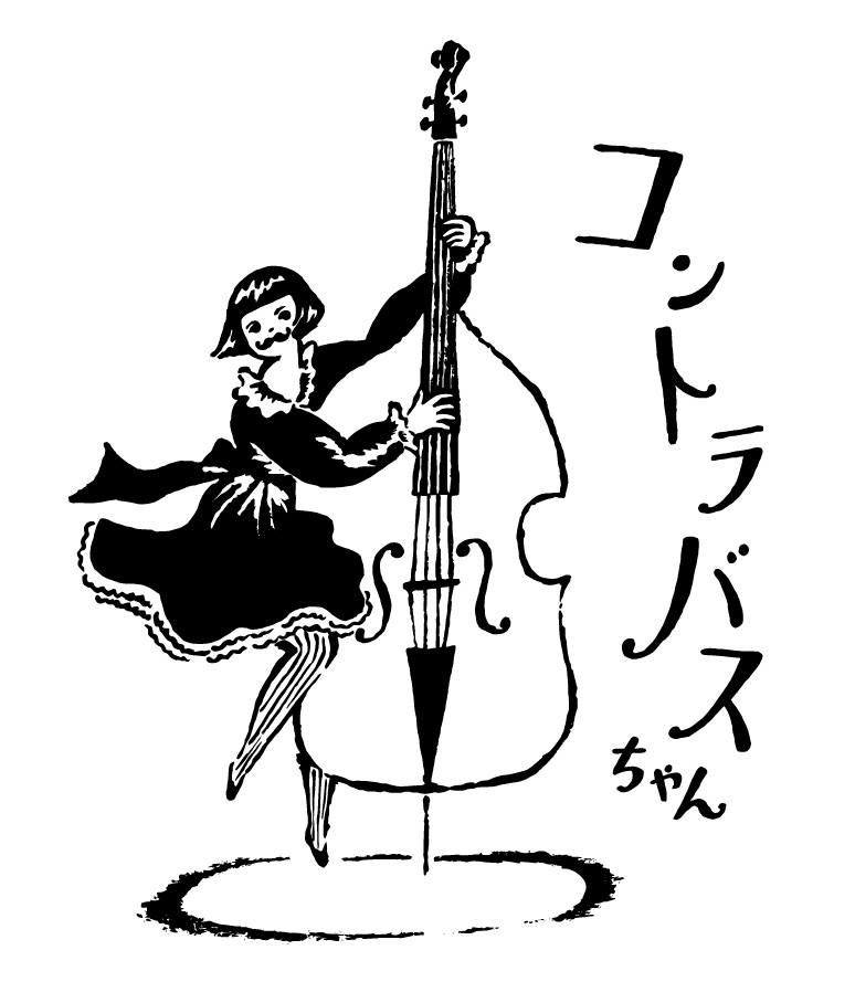 絵画　(コントラバスを引く女)仮題です! 絵画 (コントラバスを引く女)仮題です! sddefault.jpg