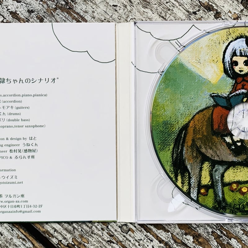 ゴトウイズミCD「ルール好きの奴隷ちゃんのシナリオ」 | ヲルガン座 STORE