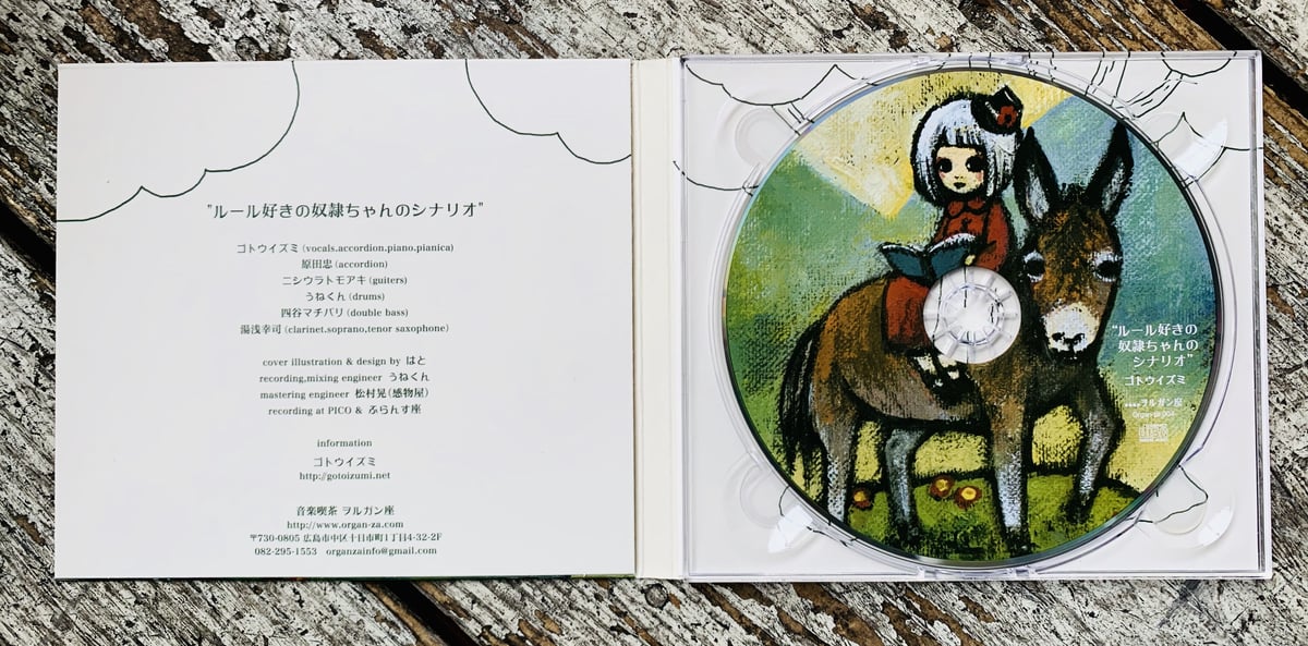 ゴトウイズミCD「ルール好きの奴隷ちゃんのシナリオ」 | ヲルガン座 STORE