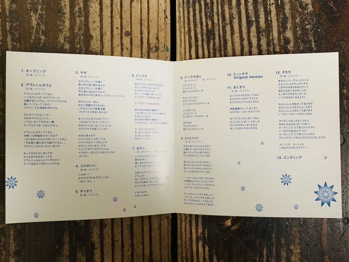 ねこ虫CD（ゴトウイズミソロ作品）「おくすりバコ」 | ヲルガン座 STORE