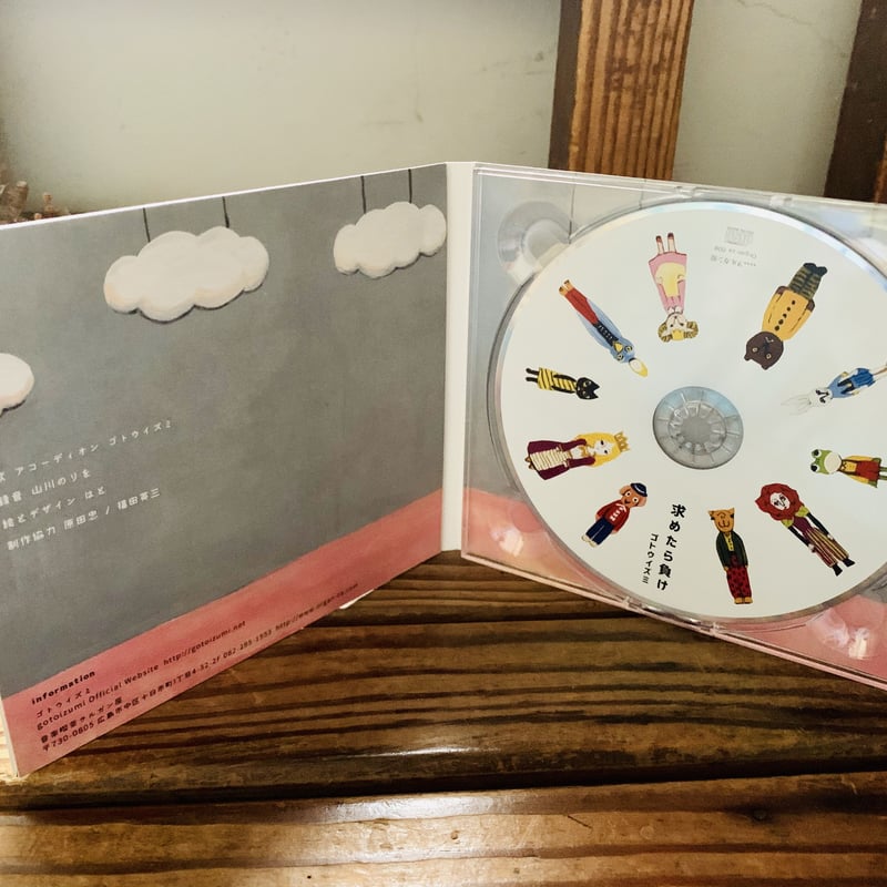 ゴトウイズミCD「求めたら負け」 | ヲルガン座 STORE