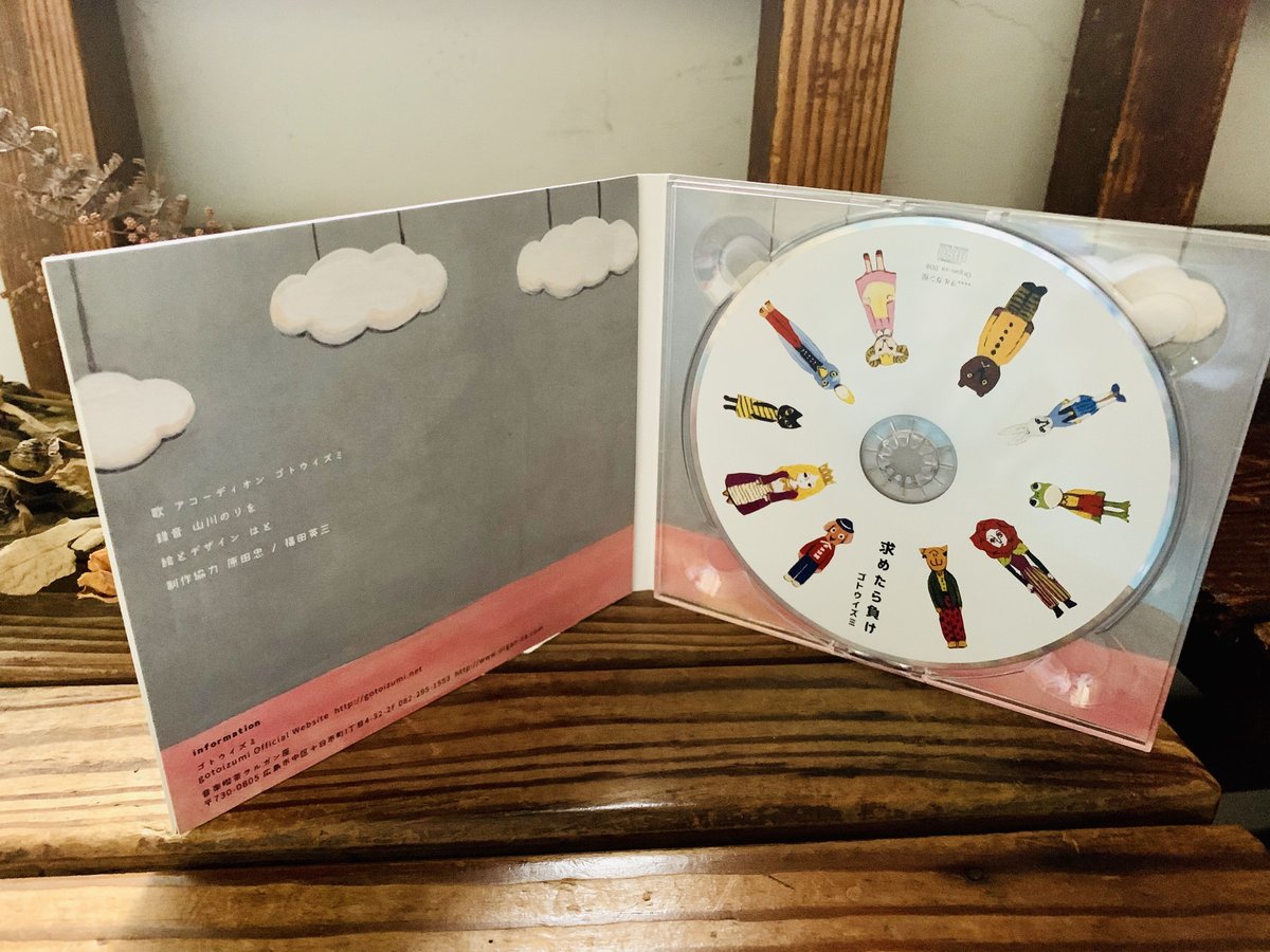 ゴトウイズミCD「求めたら負け」 | ヲルガン座 STORE