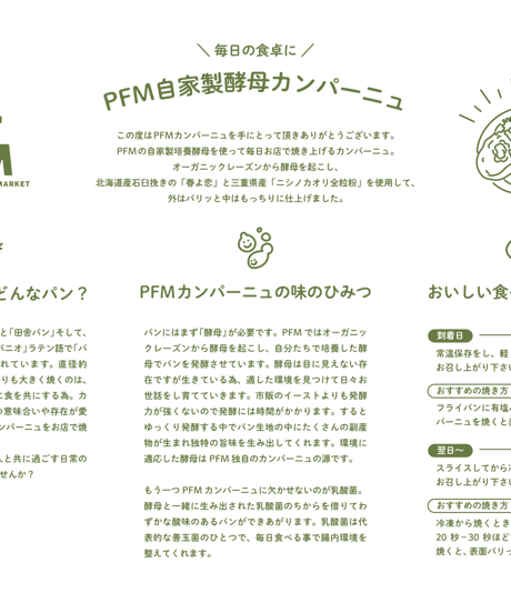 【毎日の食卓に】PFM自家製酵母カンパーニュ