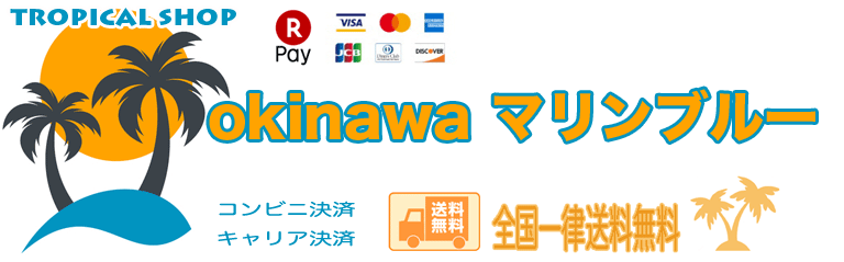 okinawaマリンブルー