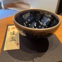 茶杯　油滴天目