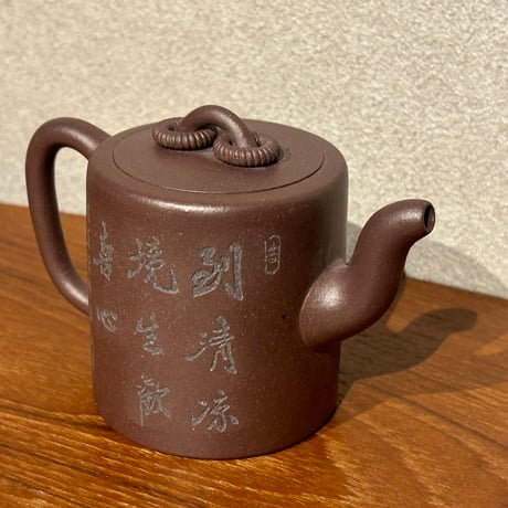 宜興紫砂壺　書画篆刻
