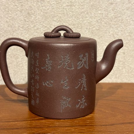 宜興紫砂壺　書画篆刻