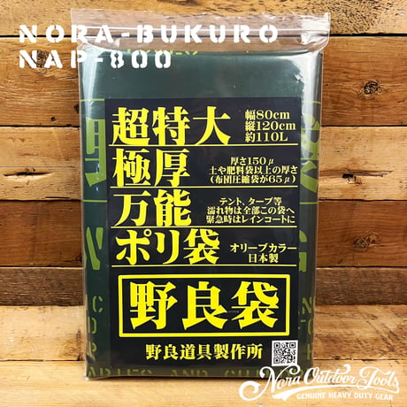 「野良袋」NAP-800　超特大極厚万能ポリ袋　色：オリーブ　日本製