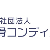 背骨コンディショニングショップ