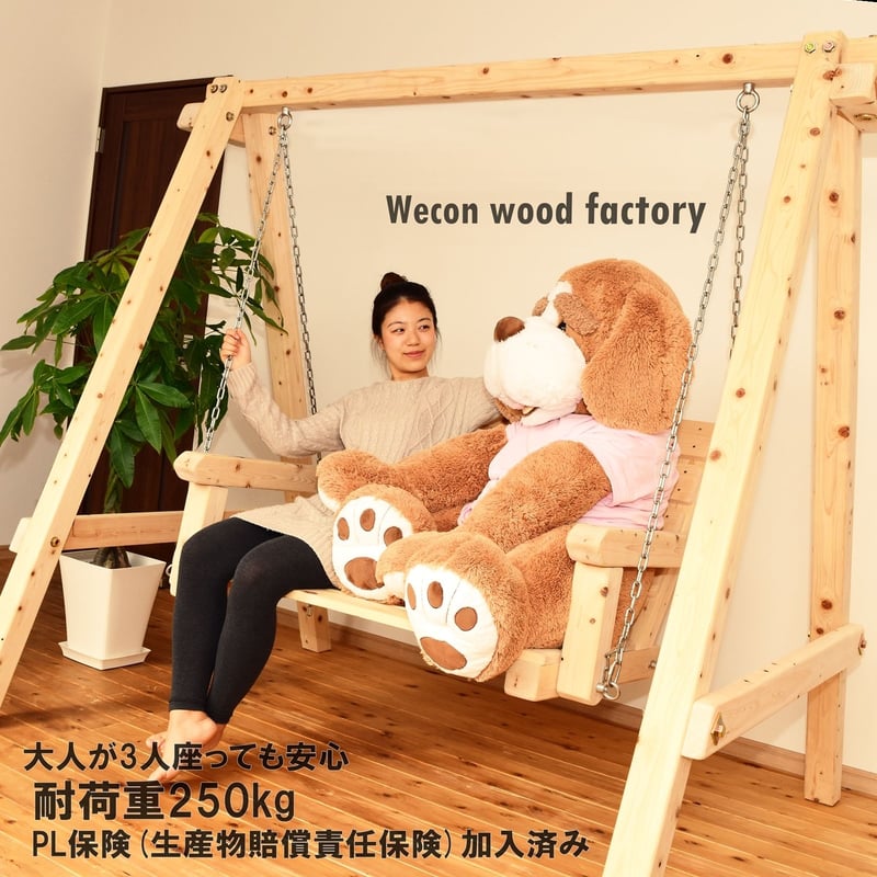 国産ひのき製二人掛けブランコ(オーガニックオイルフィニッシュ室内用